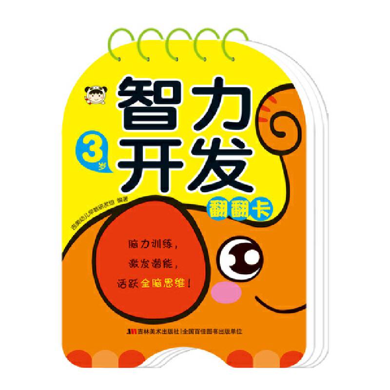 智力开发翻翻卡 3岁