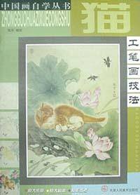 中国画自学丛书
