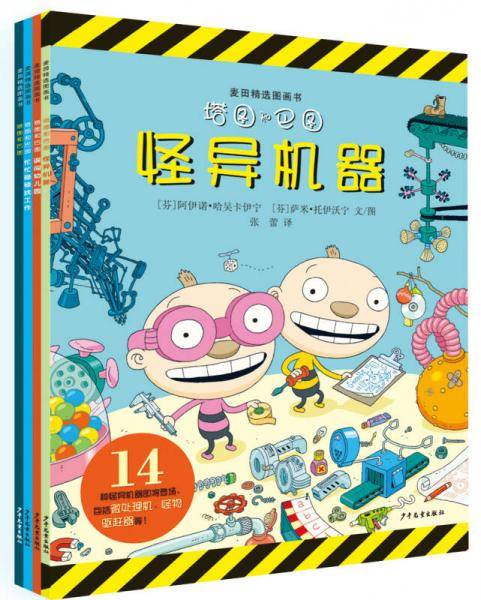 塔图和巴图