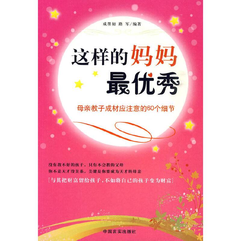 这样的妈妈最优秀