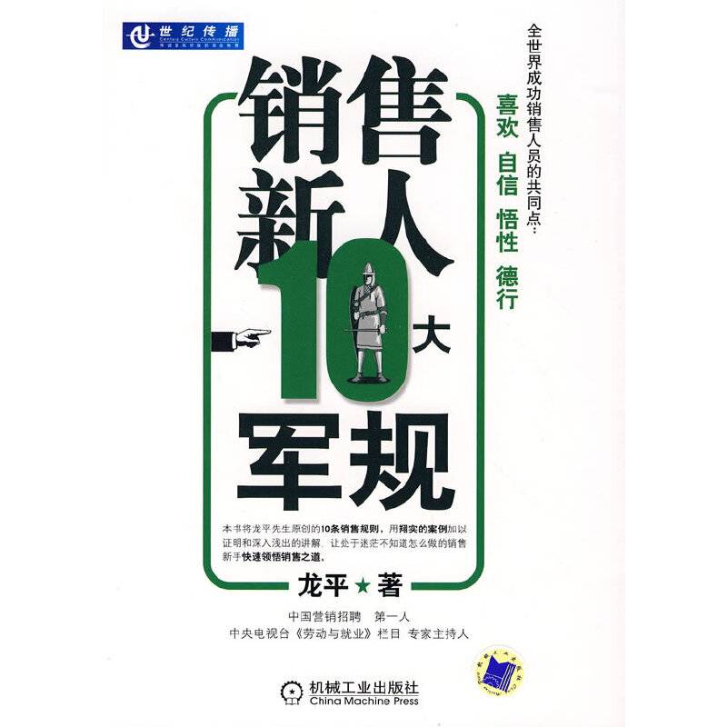 销售新人10大军规