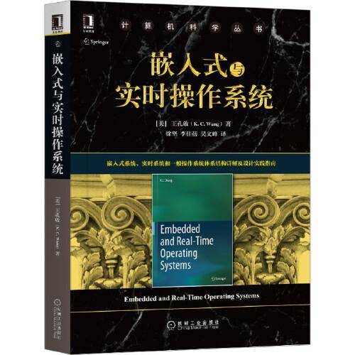 嵌入式与实时操作系统