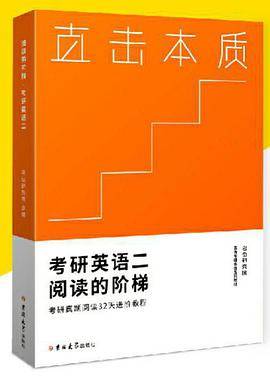 阅读的阶梯