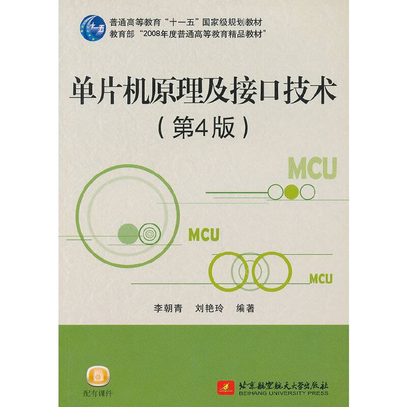 单片机原理及接口技术