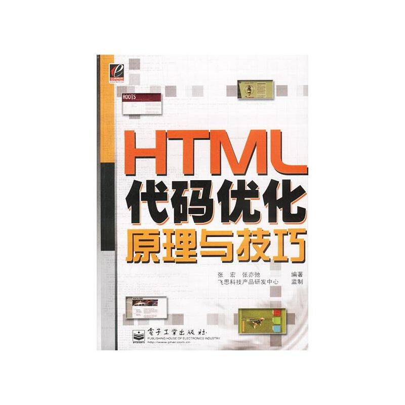 HTML代码优化原理与技巧