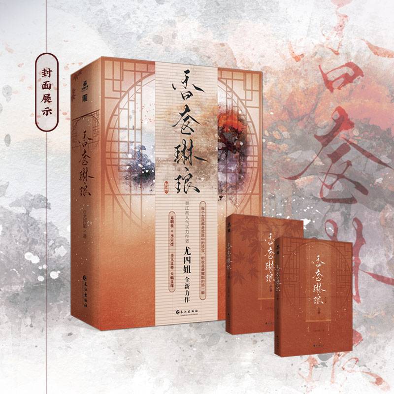 香奁琳琅