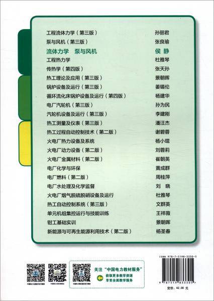 “十四五”职业教育系列教材：流体力学泵与风机