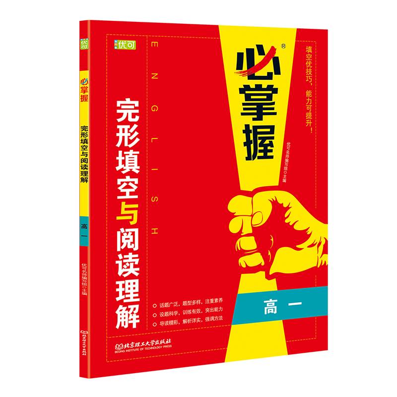 必掌握完形填空与阅读理解 高一