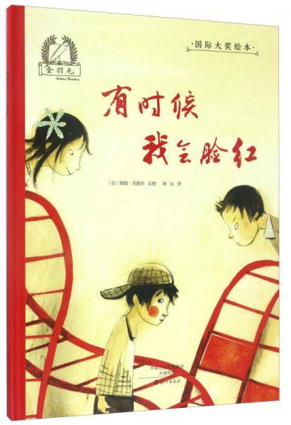有时候我会脸红