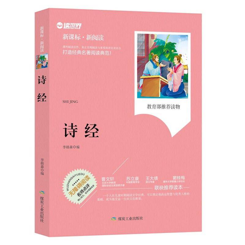 诗经（・新阅读）