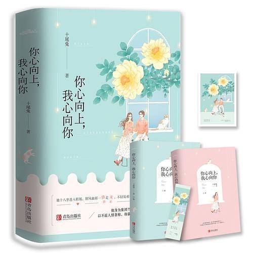 你心向上，我心向你