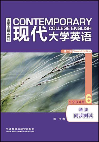 现代大学英语(第二版)(精读)(6)(同步测试)