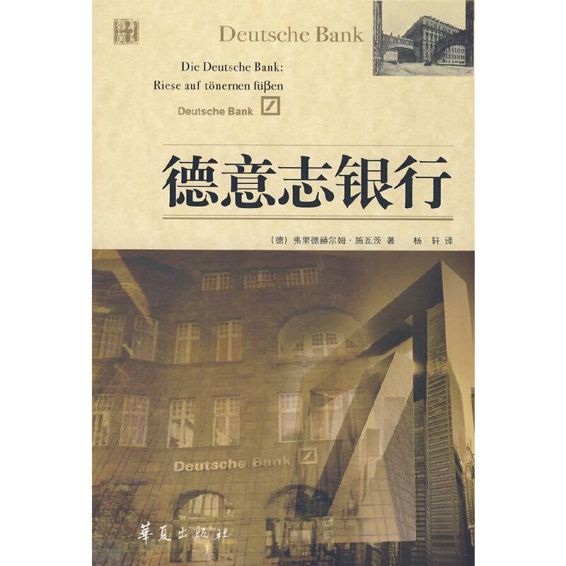 德意志银行