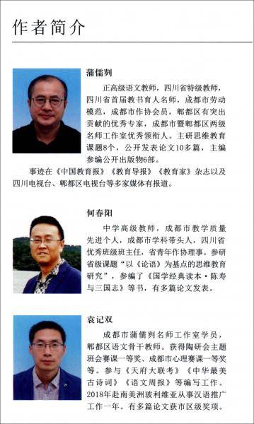 在孔子的屋檐下——《论语》思维教育导读
