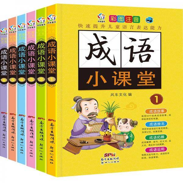 成语小课堂
