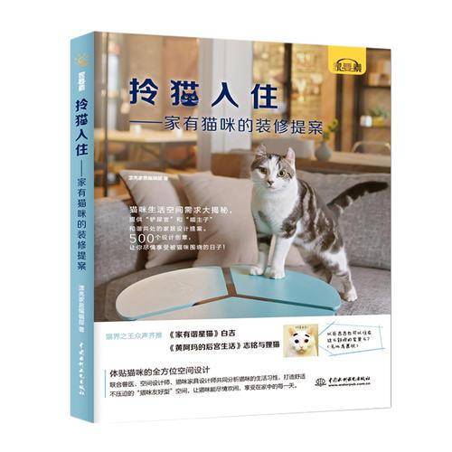 拎猫入住