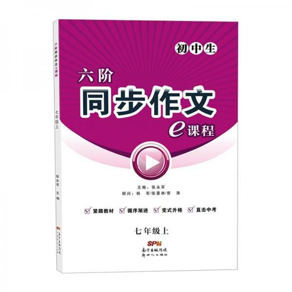 同步作文.七年级上