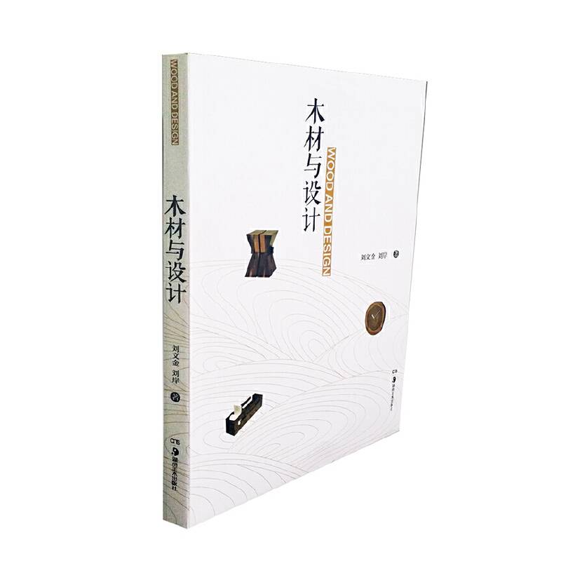 木材与设计