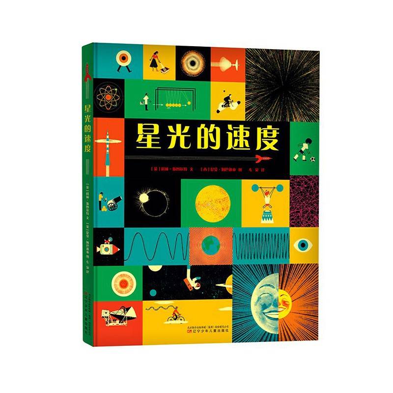 星光的速度