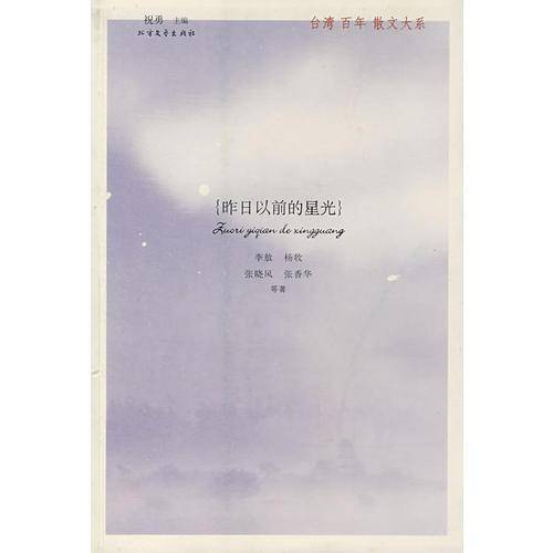 昨日以前的星光