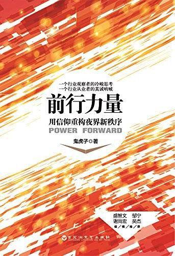 前行力量