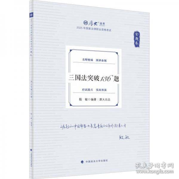 金题卷 三国法突破136题