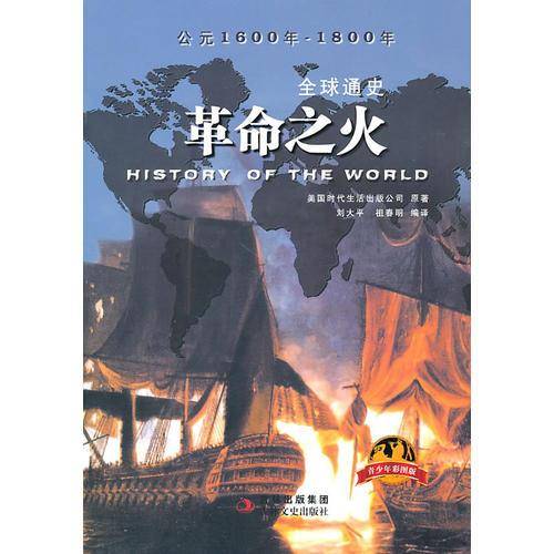 《全球通史》