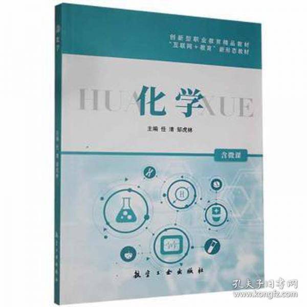 化学 培训教材 任清，邹虎林主编