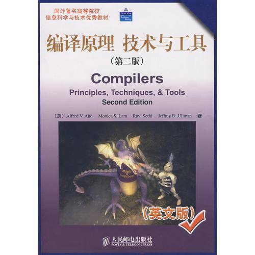 编译原理 技术与工具