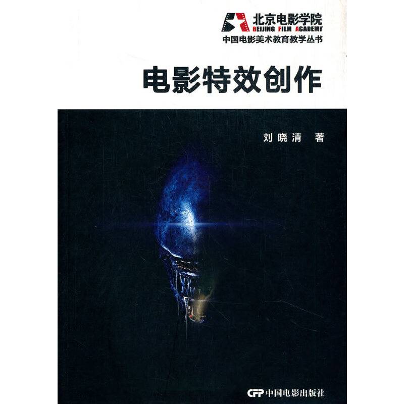 电影特效创作