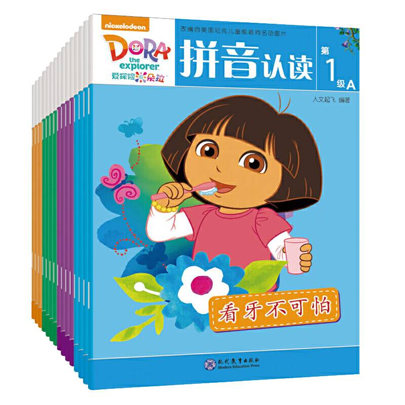 爱探险的朵拉
