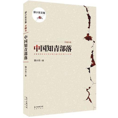 中国知青部落
