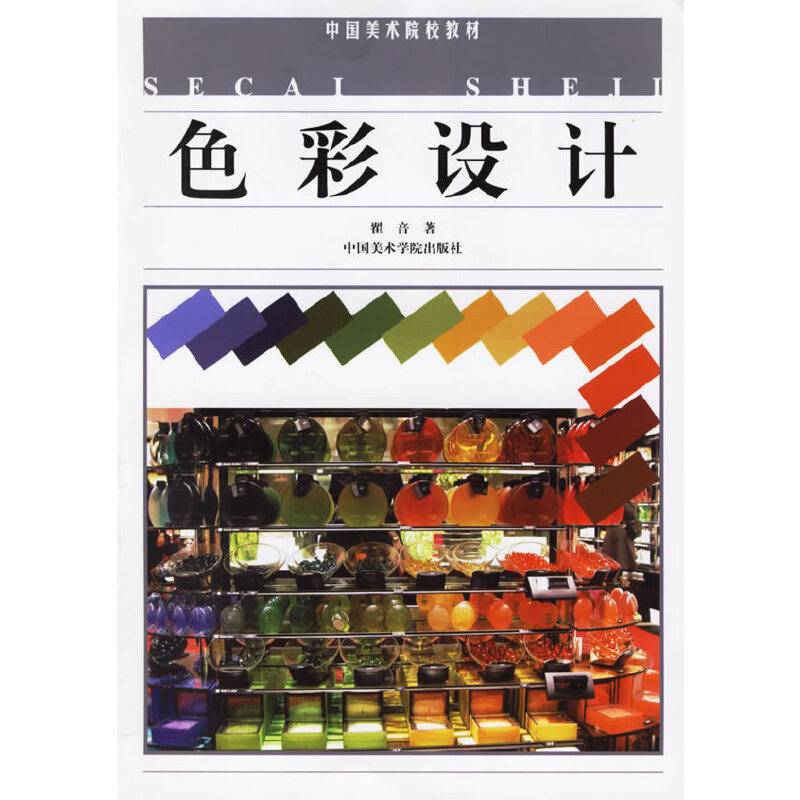 色彩设计