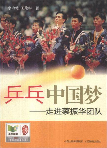 乒乓中国梦