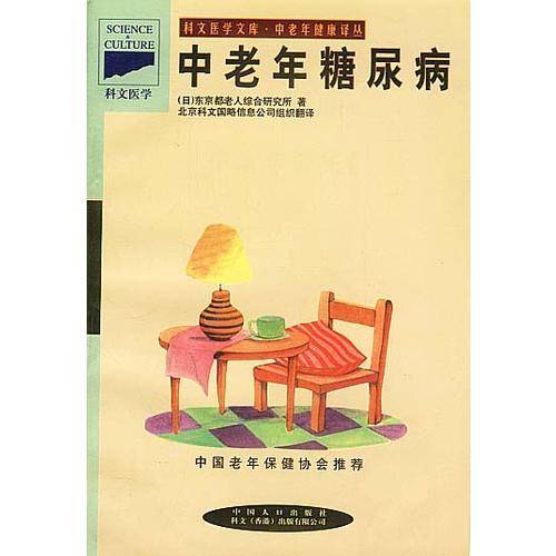 中老年糖尿病