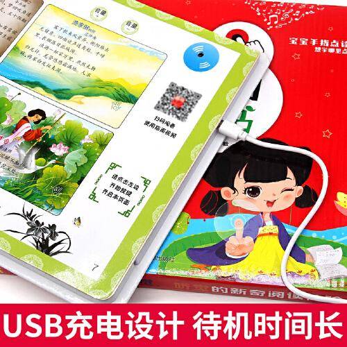 会说话的有声国学启蒙书 (有声音的早教书唐诗三百首幼儿古诗书)