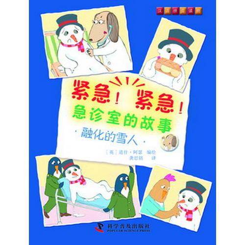 紧急！紧急！急诊室的故事