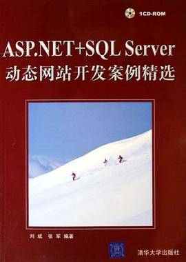 ASP.NET+SQL Server动态网站开发案例精选