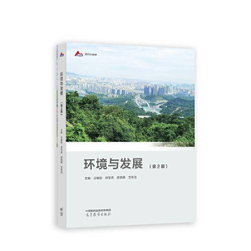 环境与发展