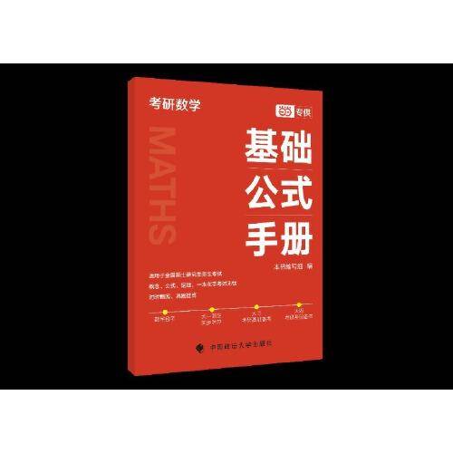 高等数学基础计算考研数学基础公式手册