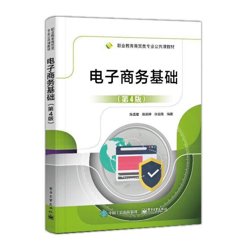 电子商务基础