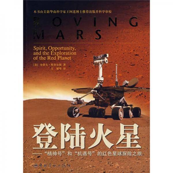 登陆火星