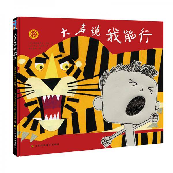 大声说我能行