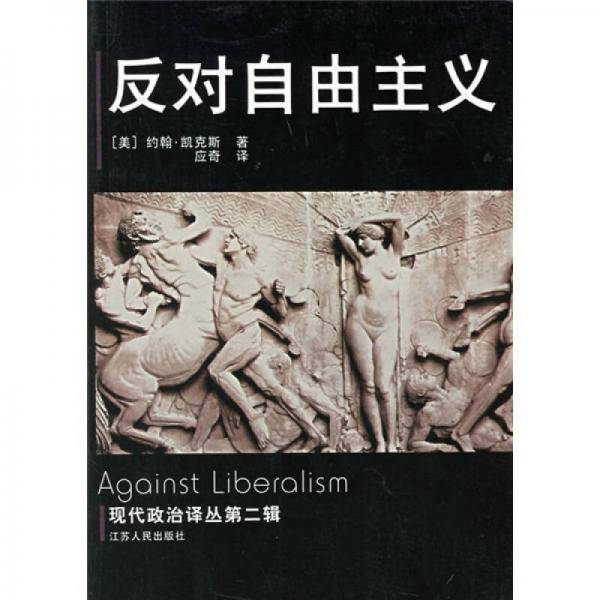 反对自由主义