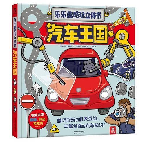 汽车王国