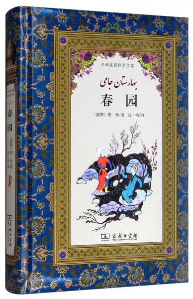春园
