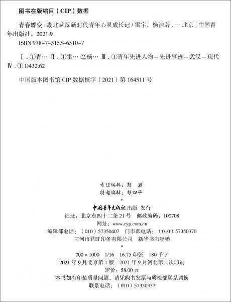 青春蝶变：湖北武汉新时代青年心灵成长记