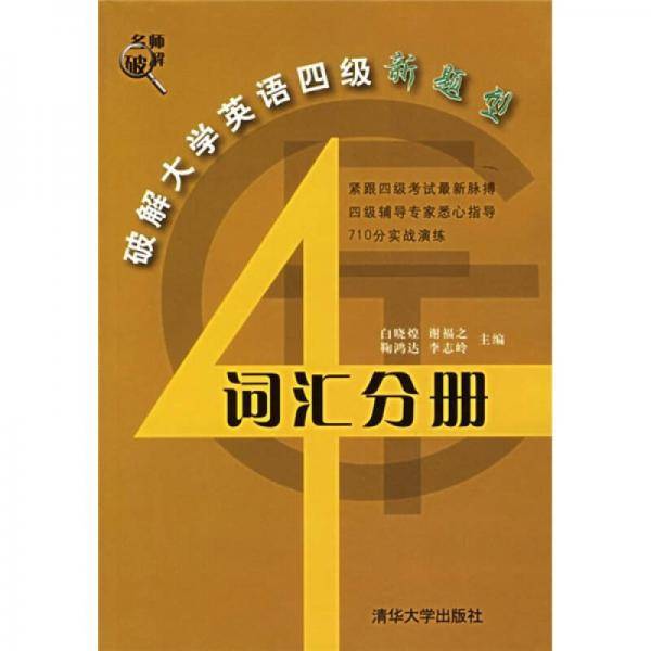 破解大学英语四级新题型