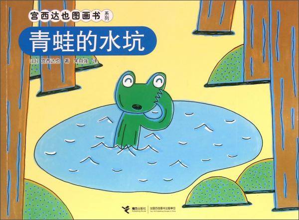 青蛙的水坑