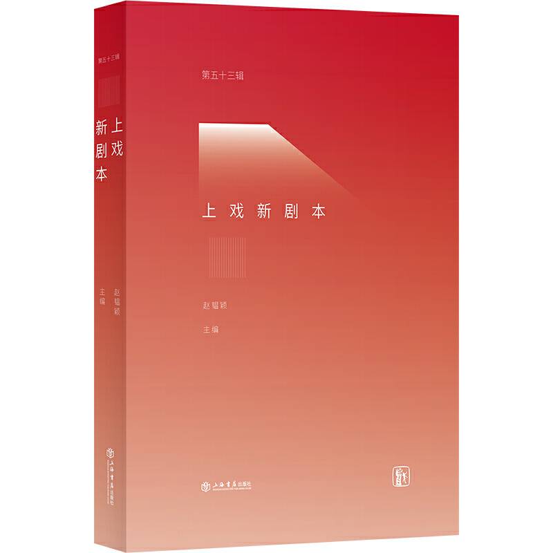 上戏新剧本